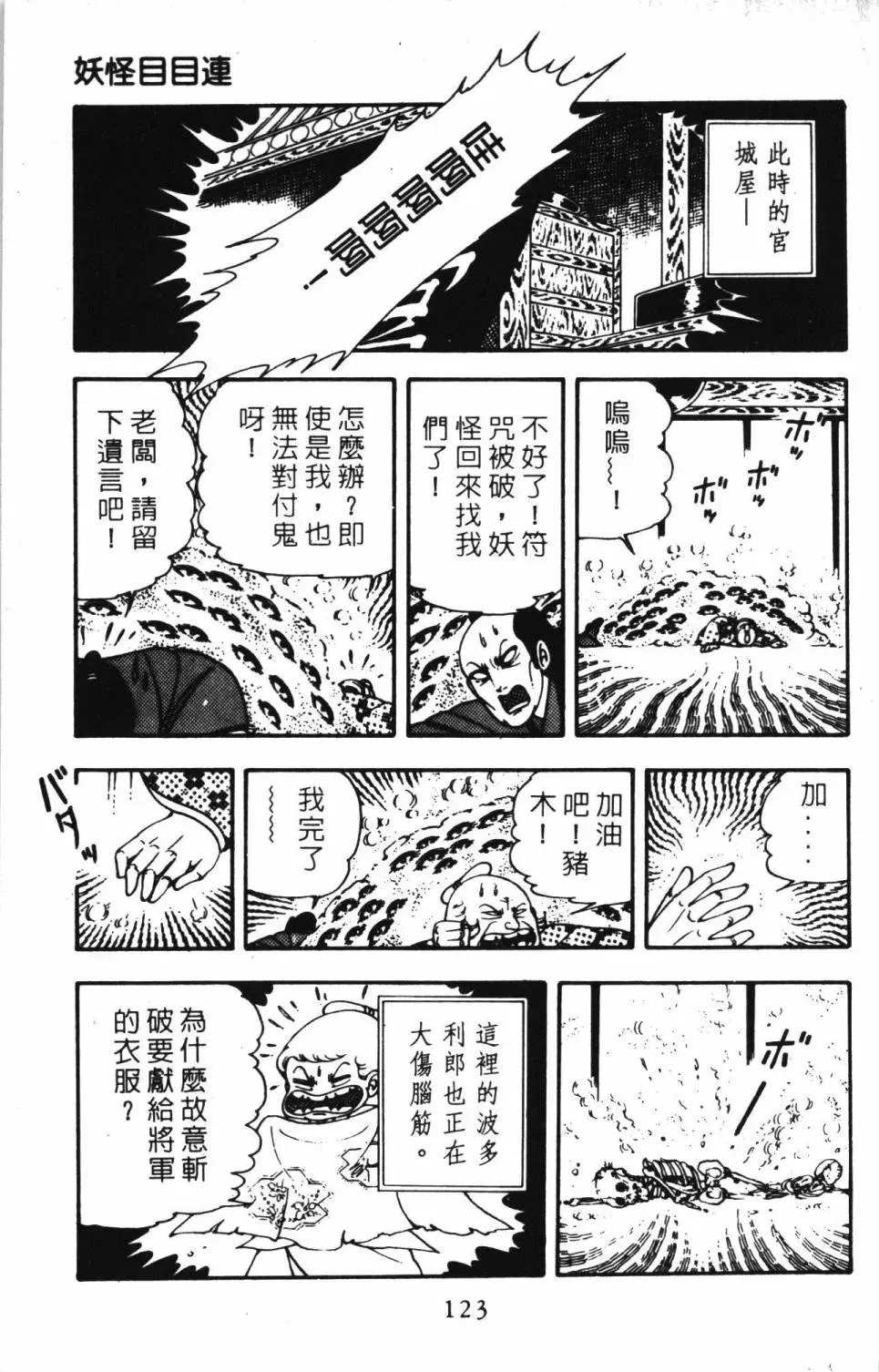 帕塔利洛! 第04卷 第129页