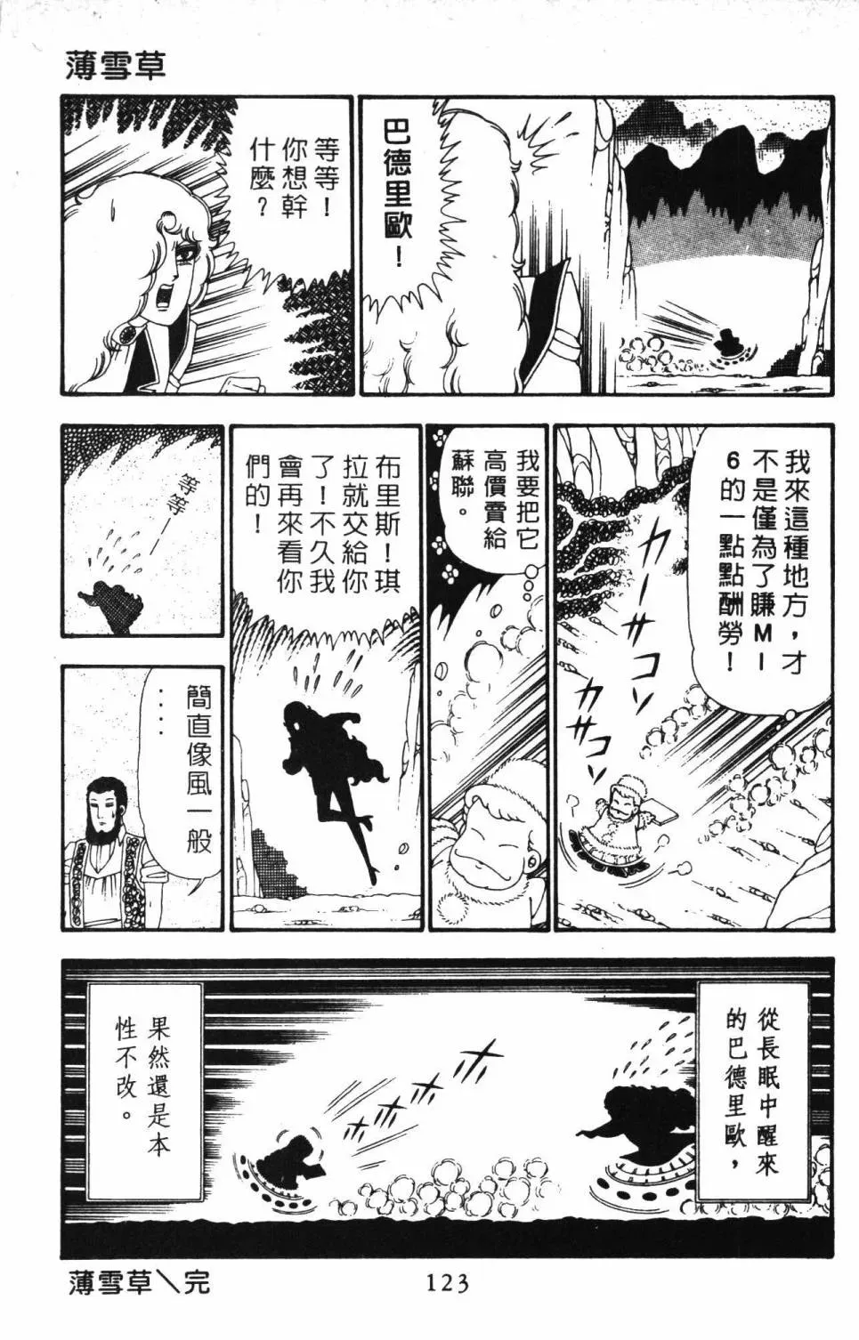 帕塔利洛! 第23卷 第129页