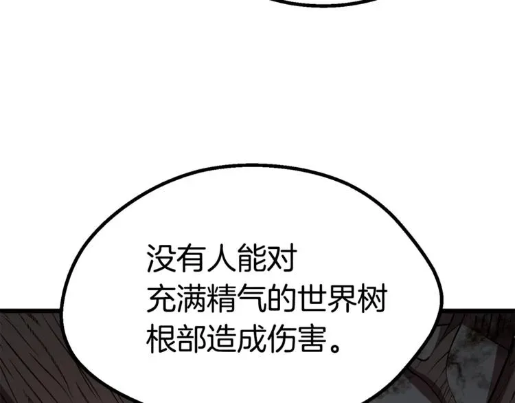 拔剑九亿次 第74话  把事情闹大 第130页