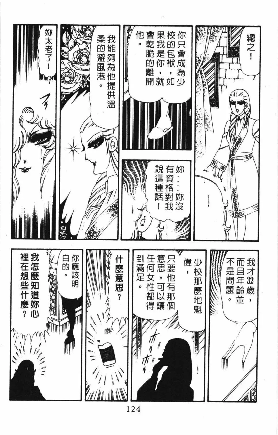 帕塔利洛! 第18卷 第130页