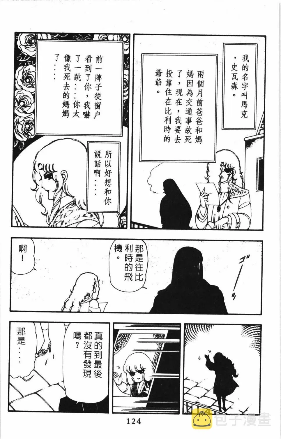 帕塔利洛! 第13卷 第130页