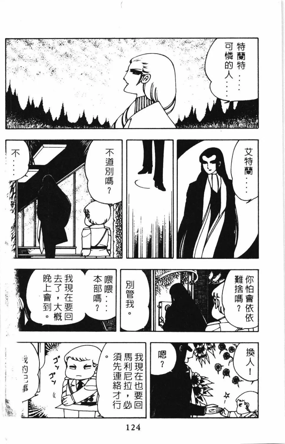 帕塔利洛! 第02卷 第130页