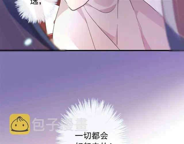 甜美的咬痕 守护篇 第45话 贴心哥哥 第130页