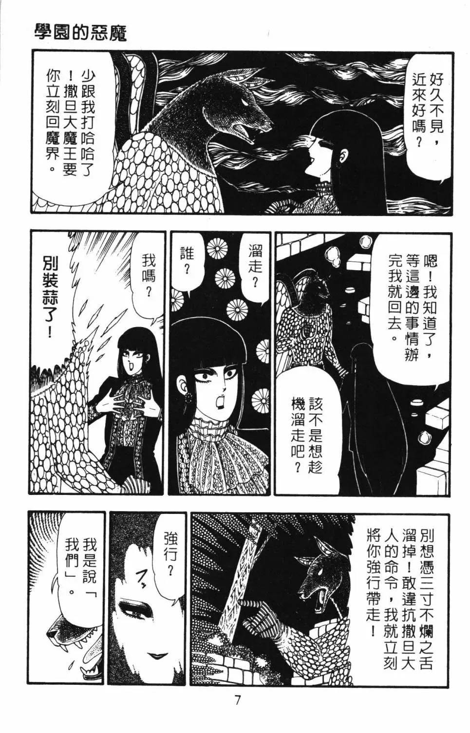 帕塔利洛! 第23卷 第13页