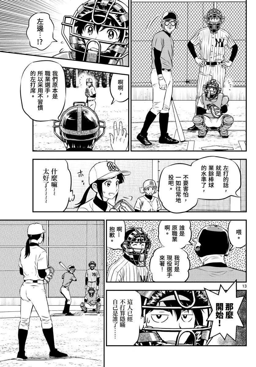 棒球大联盟2nd 第195话 熊猫的真身 第13页