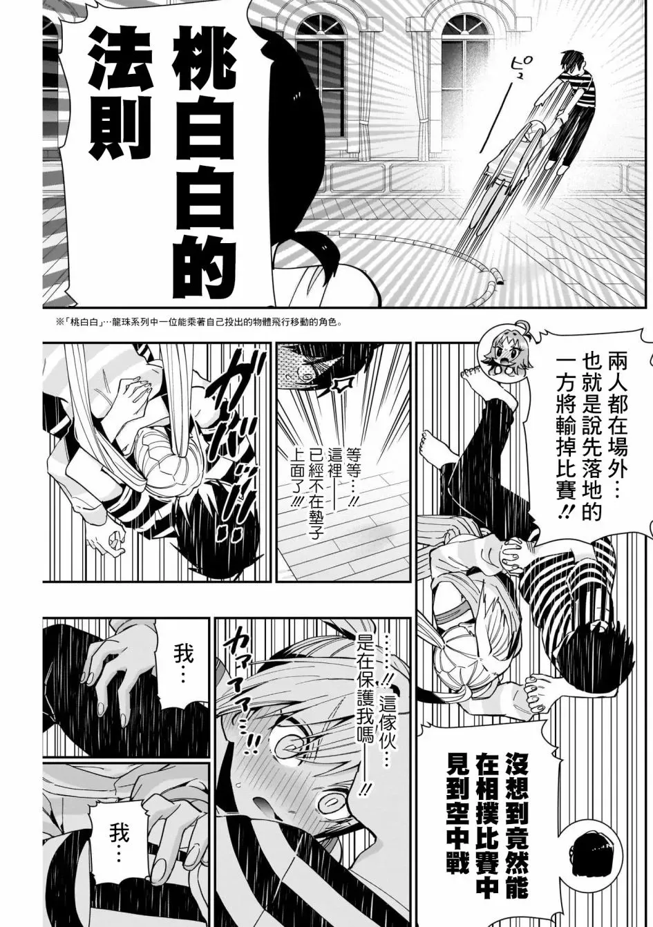 超超超超喜欢你的一百个女孩子 第68话 第13页