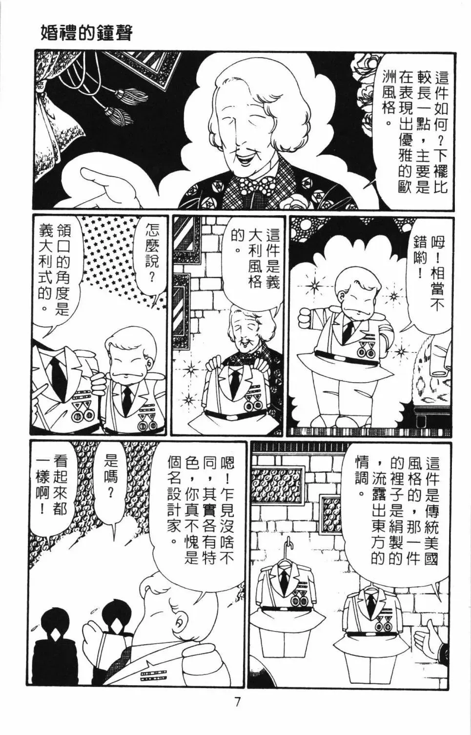 帕塔利洛! 第27卷 第12页