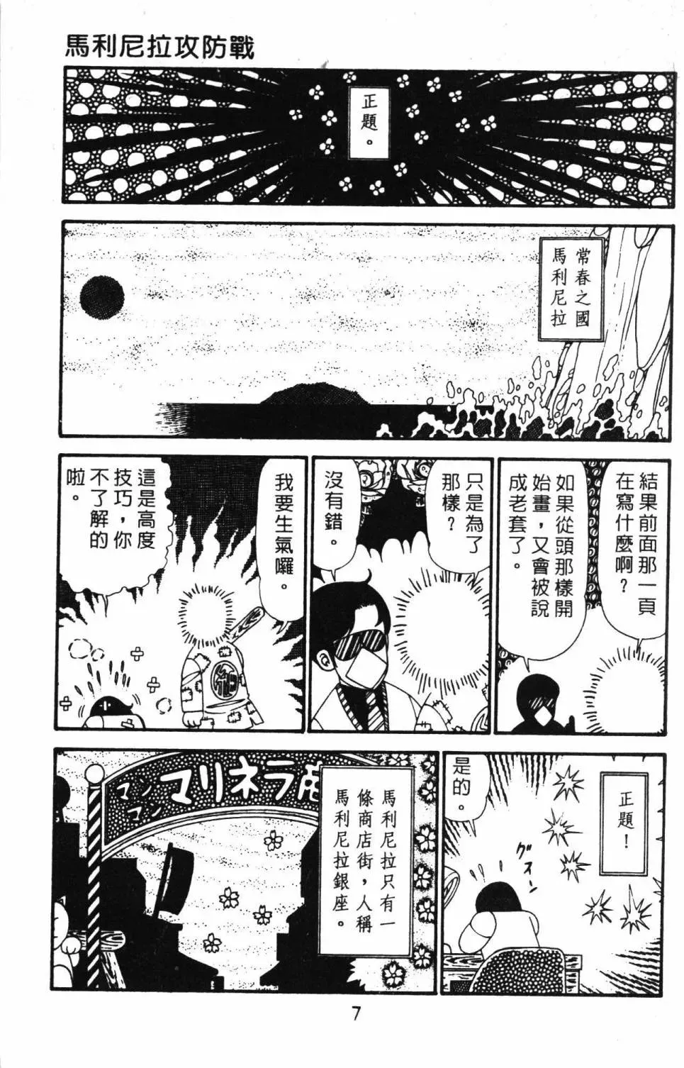 帕塔利洛! 第29卷 第13页