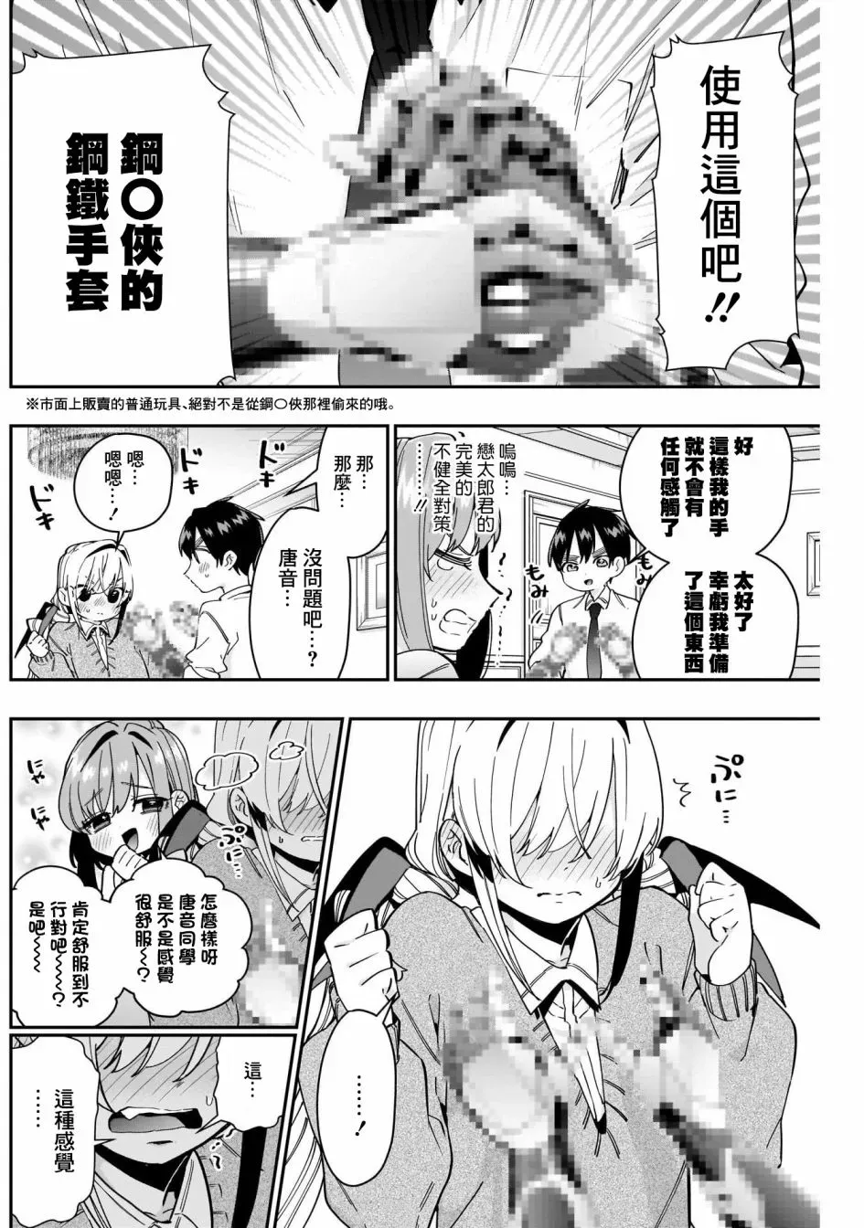 超超超超喜欢你的一百个女孩子 第49话 第13页