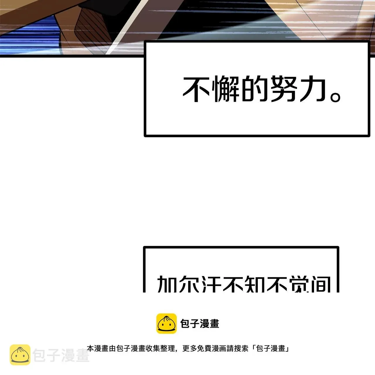 拔剑九亿次 第122话 一决高下 第13页