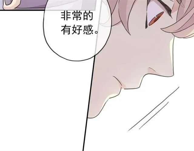 甜美的咬痕 守护篇 第38话 不能说的秘密 第13页