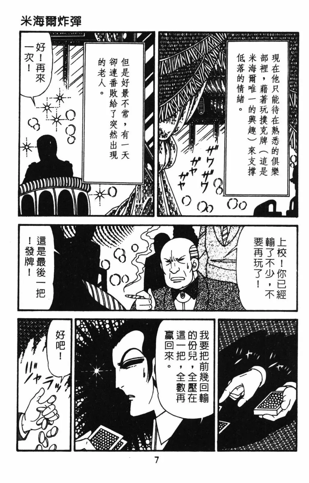 帕塔利洛! 第32卷 第13页