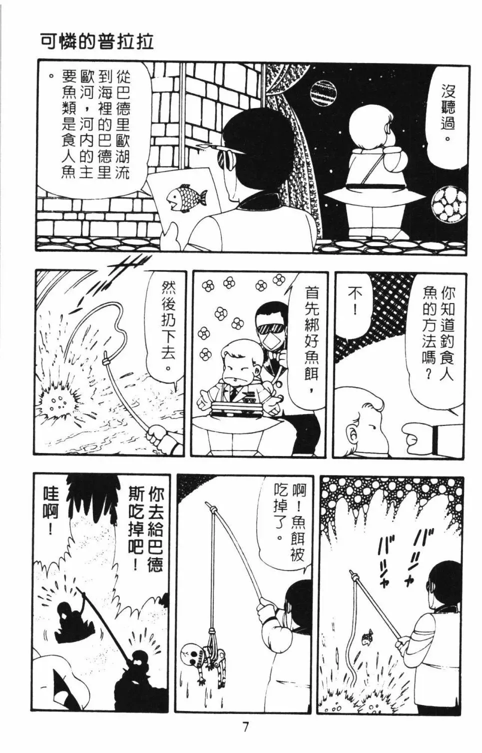 帕塔利洛! 第16卷 第13页