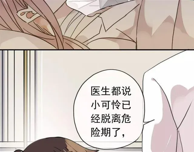 甜美的咬痕 第24话 别怕，有我在 第13页