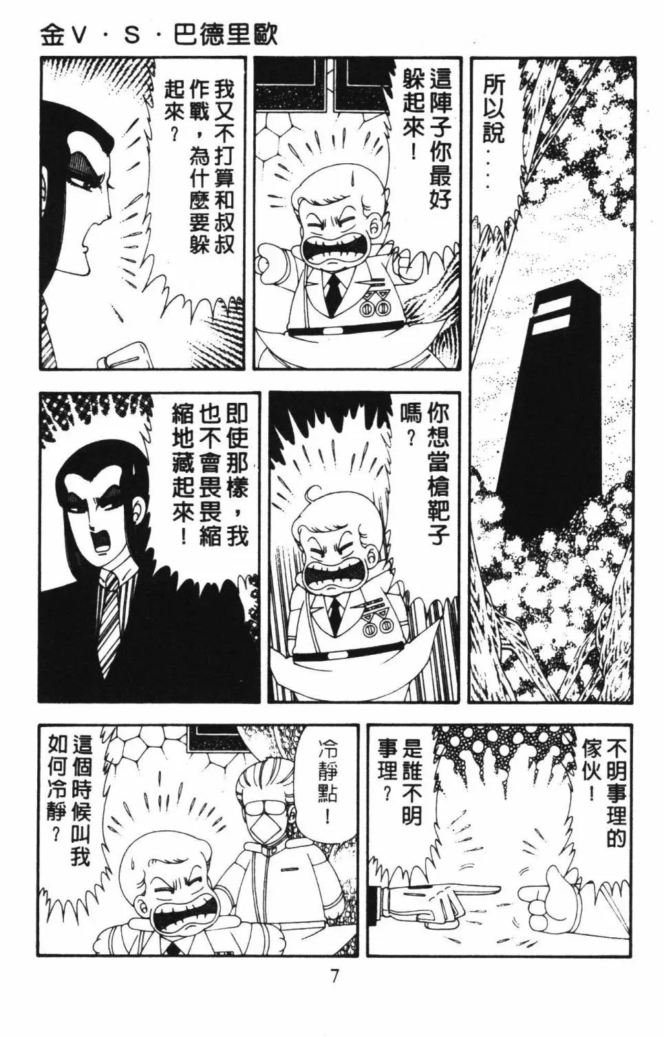 帕塔利洛! 第18卷 第13页