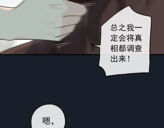 甜美的咬痕 誓约篇 第38话 你是我的信念 第13页