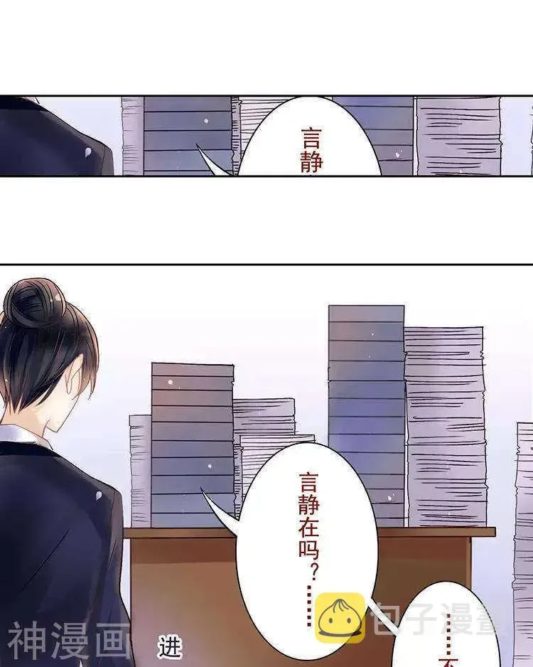 总裁想静静 第37话 我只要站在身后就好 第13页