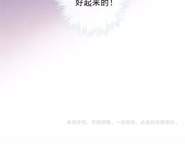 甜美的咬痕 守护篇 第45话 贴心哥哥 第131页