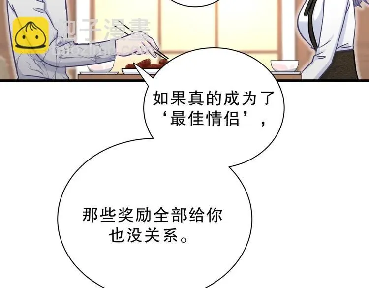 我的未婚夫候选人 第28话 要不要和我一起试 第131页