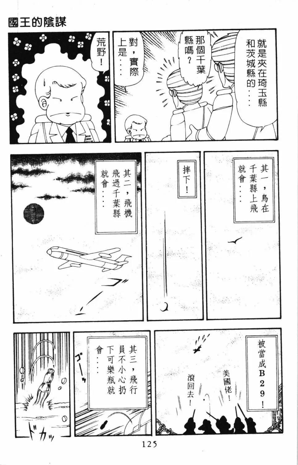 帕塔利洛! 第20卷 第131页