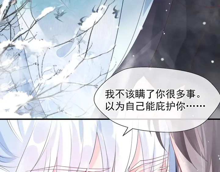 魔尊要抱抱 第57话 无情岂似多情苦？ 第131页