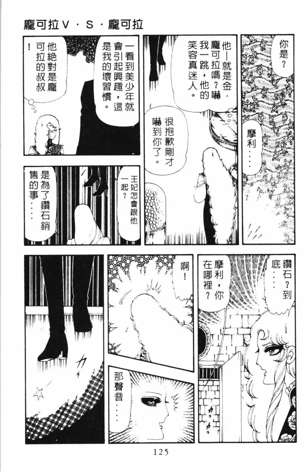 帕塔利洛! 第17卷 第131页