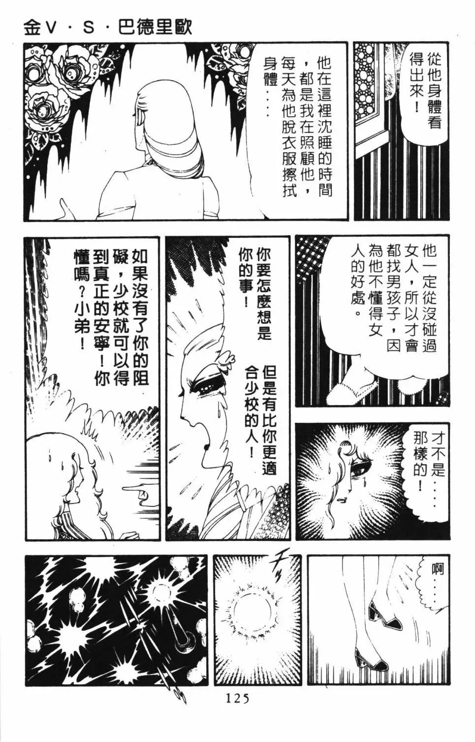 帕塔利洛! 第18卷 第131页