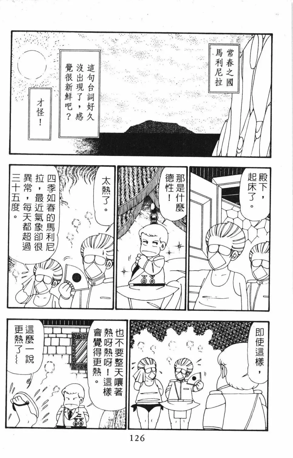 帕塔利洛! 第23卷 第132页