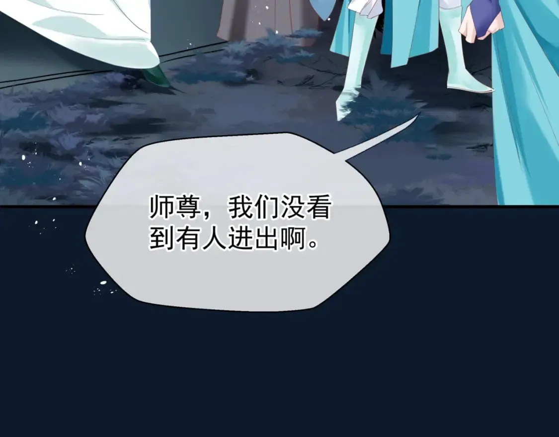 魔尊要抱抱 第79话 女娲的指引 第132页