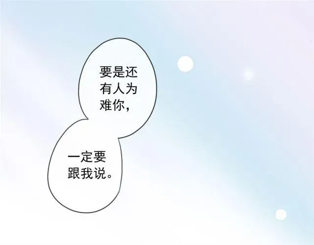 甜美的咬痕 守护篇 第15话 欢迎回来！ 第132页