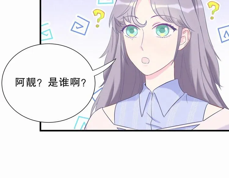 我的未婚夫候选人 第10话 你有对我感到好奇吗？ 第132页