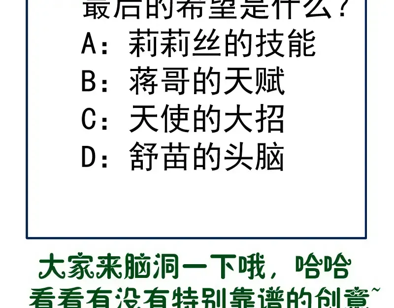 高等灵魂 226话 最后的希望 第132页