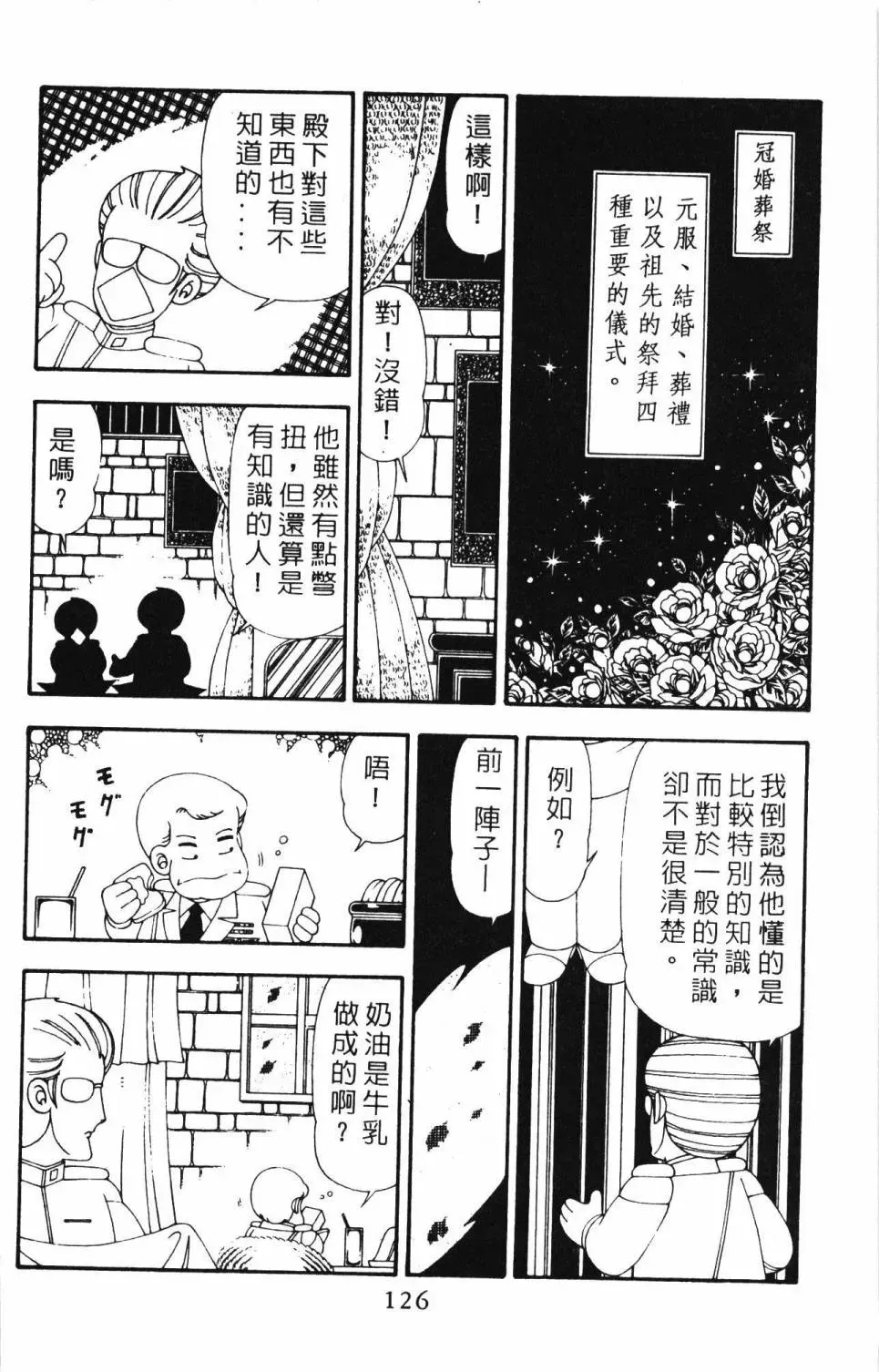 帕塔利洛! 第21卷 第132页