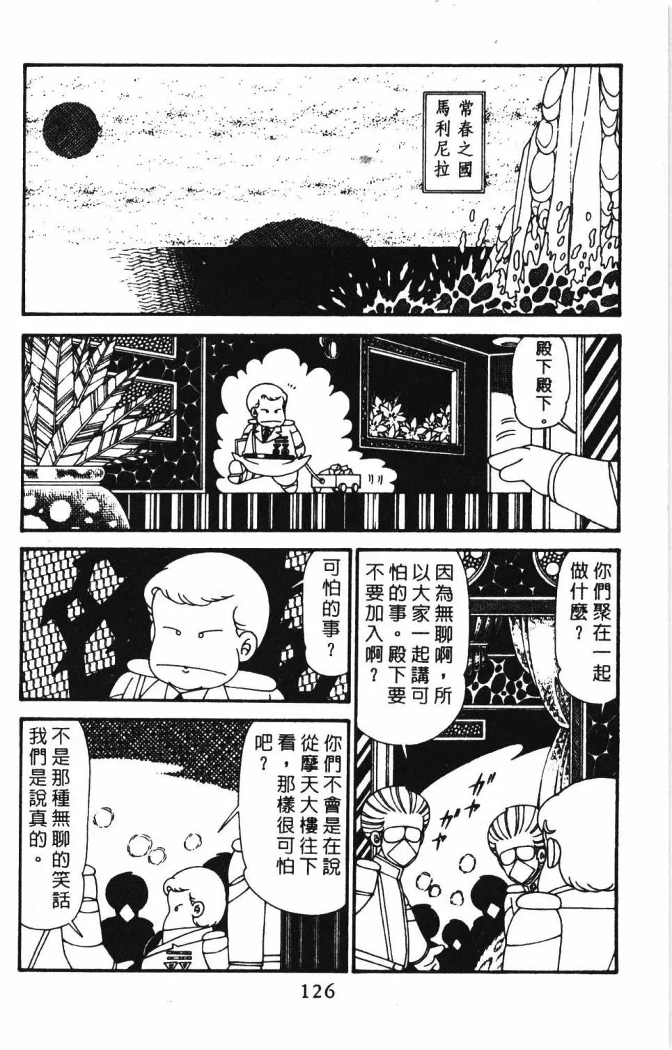 帕塔利洛! 第29卷 第132页