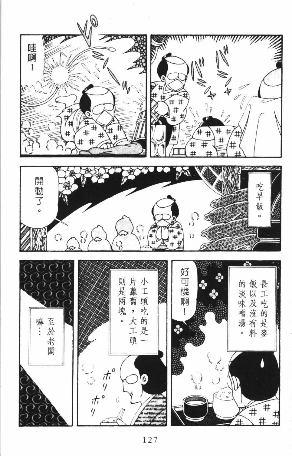 帕塔利洛! 第35卷 第130页