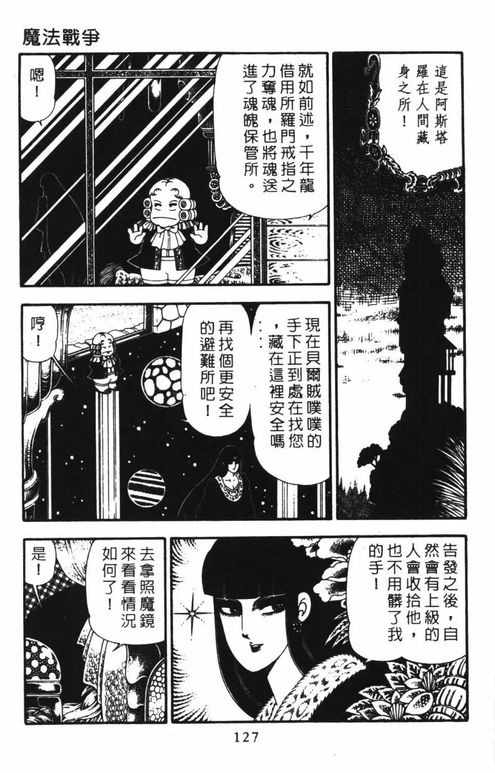 帕塔利洛! 第22卷 第133页