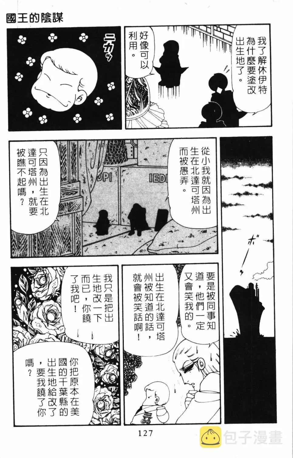 帕塔利洛! 第20卷 第133页