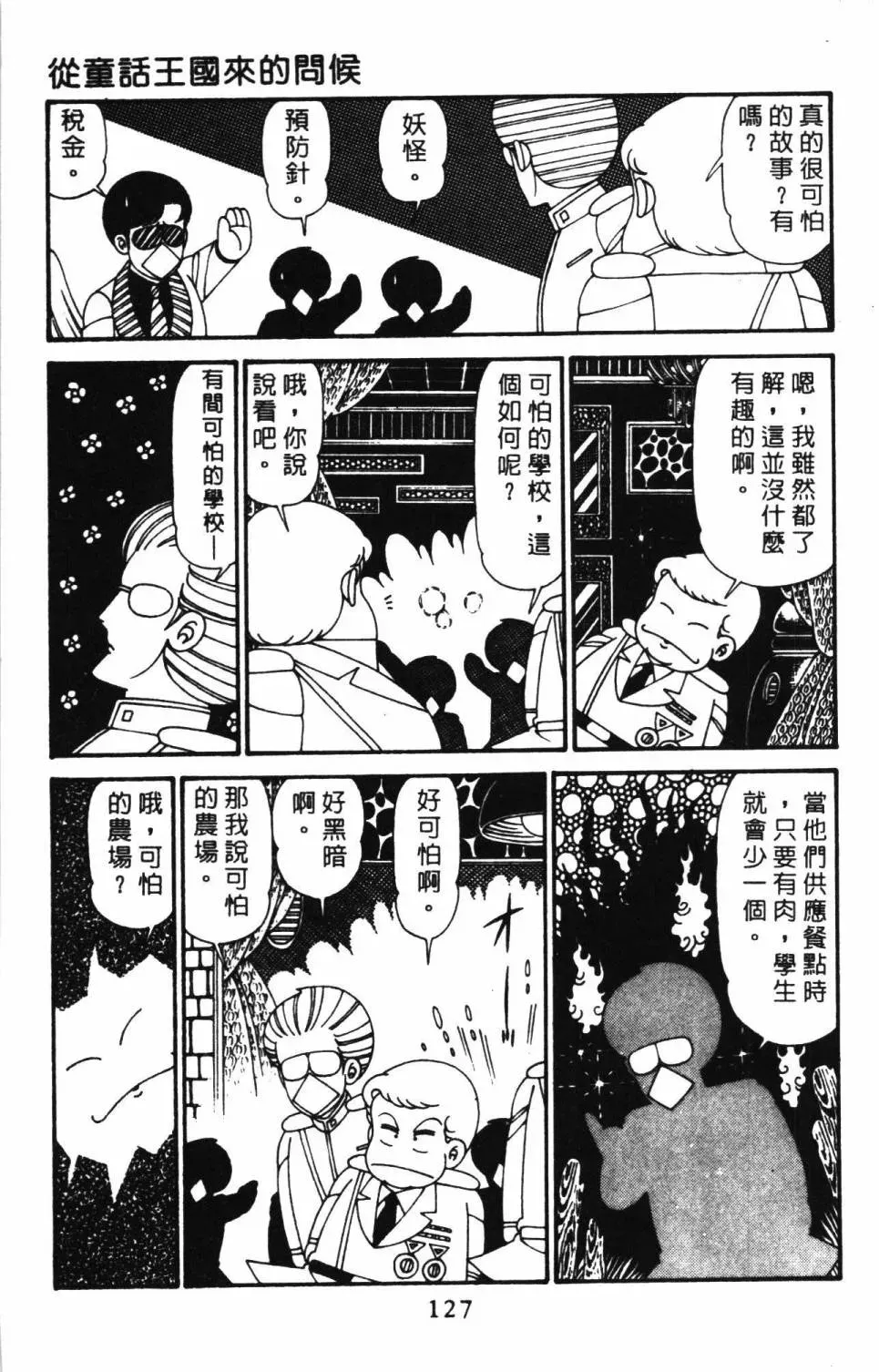 帕塔利洛! 第29卷 第133页