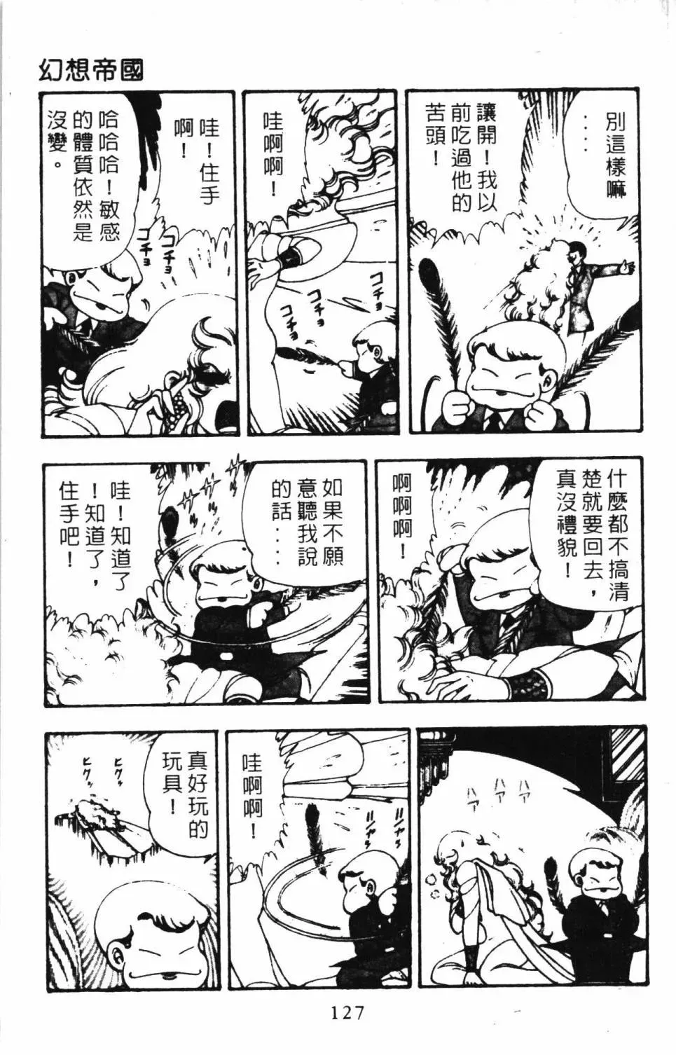 帕塔利洛! 第06卷 第133页