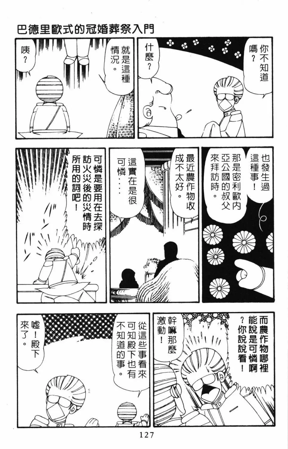 帕塔利洛! 第21卷 第133页