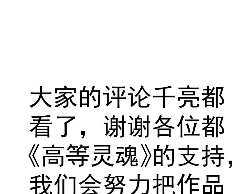 高等灵魂 225话 世纪之战 第133页