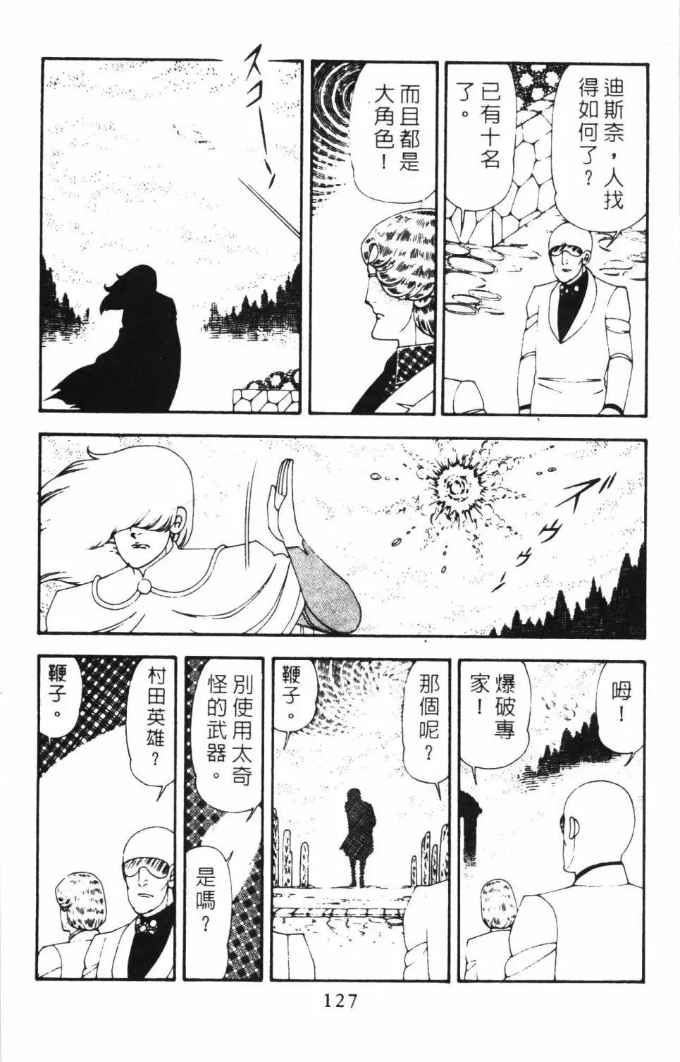 帕塔利洛! 第18卷 第133页