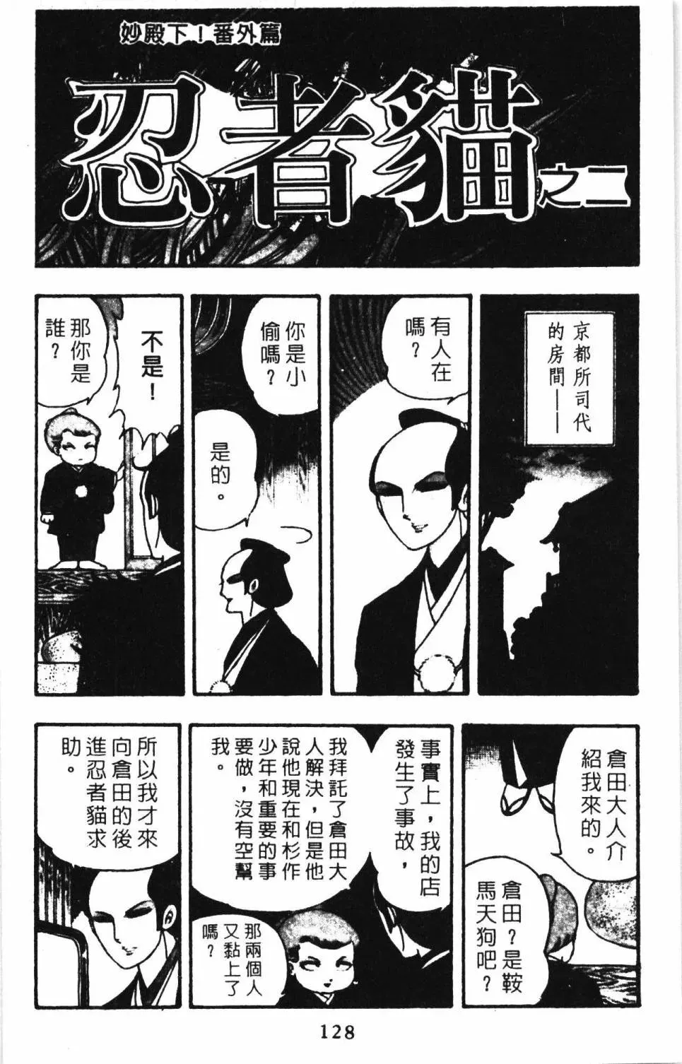 帕塔利洛! 第02卷 第134页