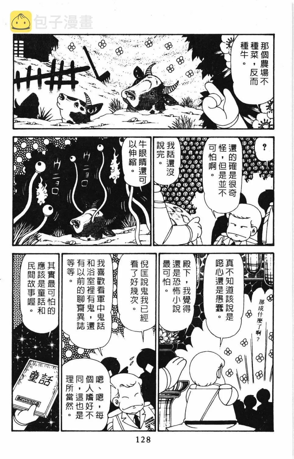 帕塔利洛! 第29卷 第134页