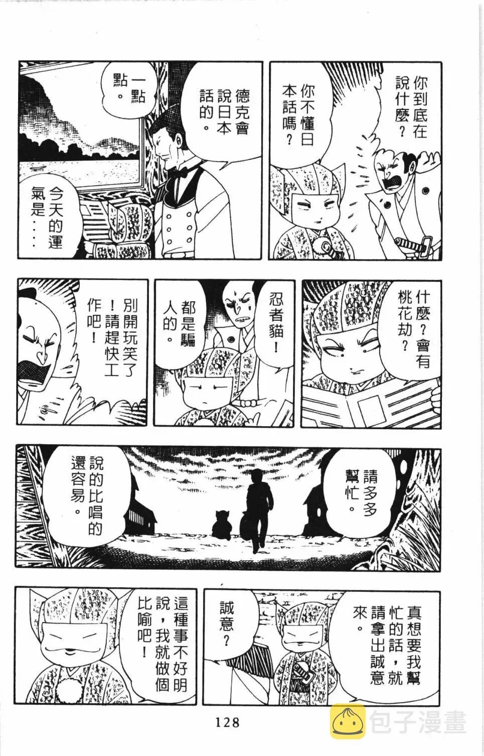 帕塔利洛! 第04卷 第134页