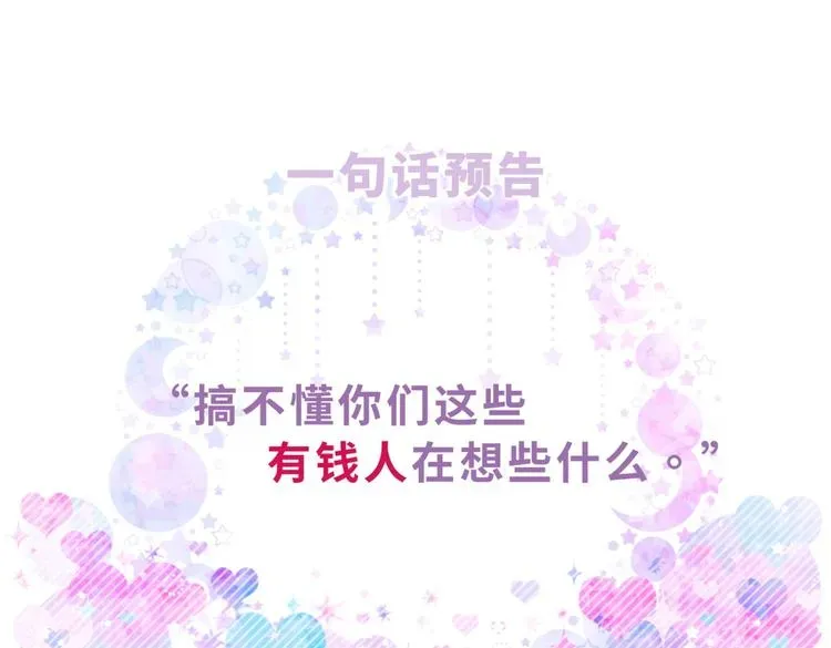 我的未婚夫候选人 第19话 谢谢你，祁安瑾 第134页