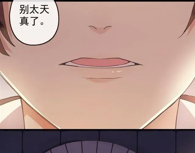 甜美的咬痕 誓约篇 第47话 计中计！ 第135页