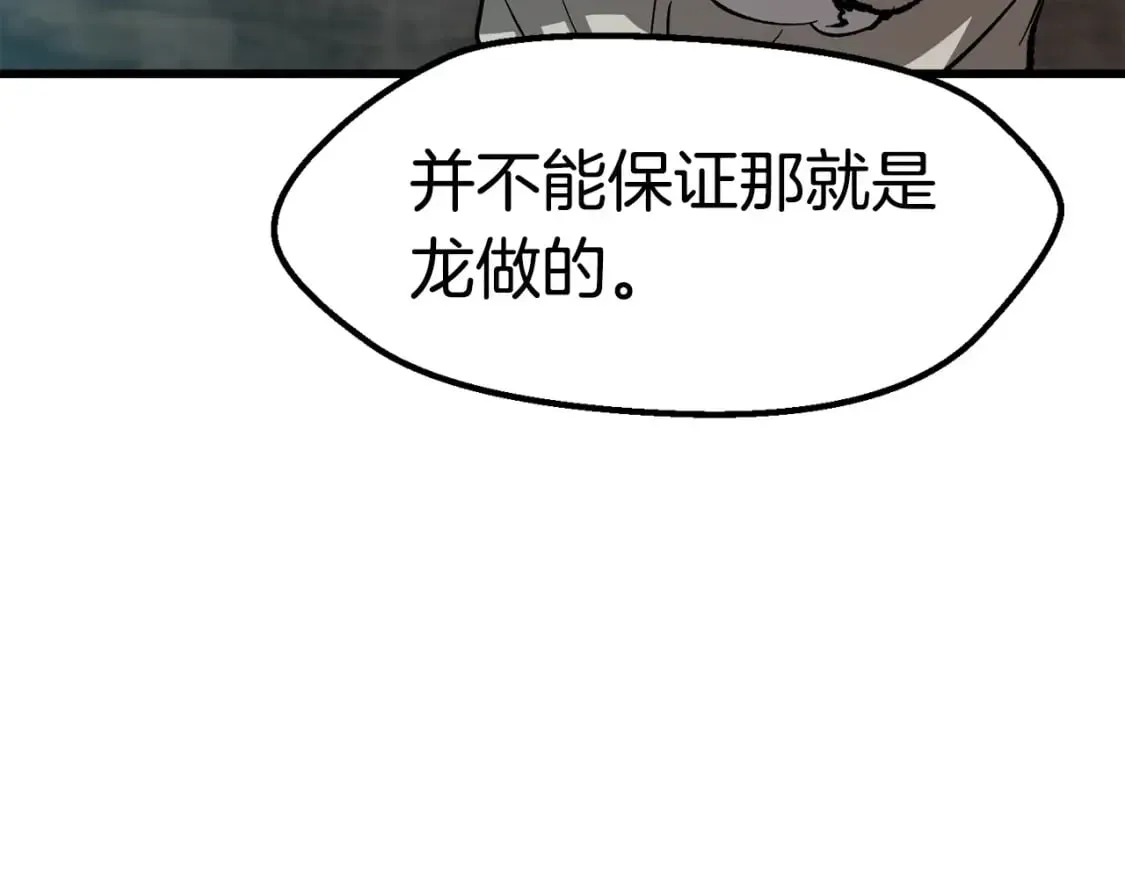 拔剑九亿次 第166话 预言即诅咒 第135页