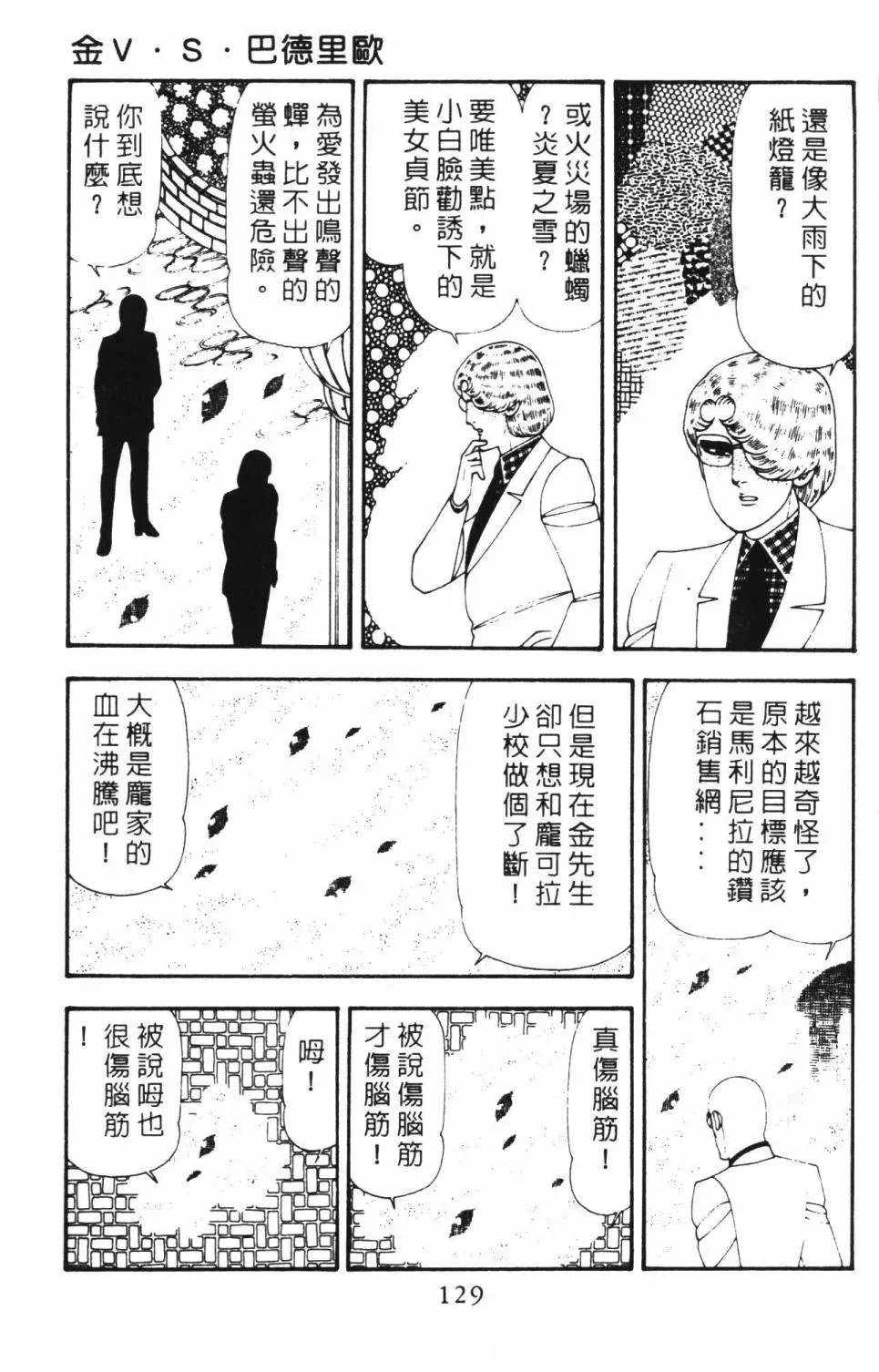 帕塔利洛! 第18卷 第135页