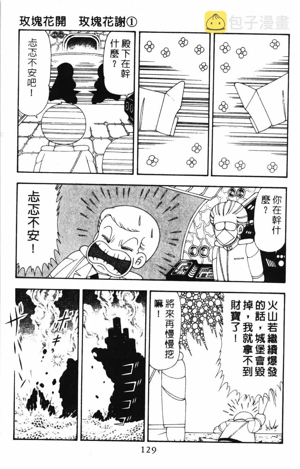 帕塔利洛! 第19卷 第135页